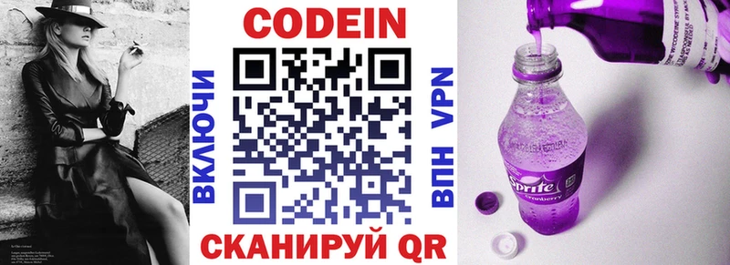 Codein напиток Lean (лин)  Купить где  Уяр 